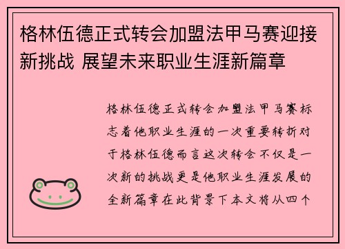 格林伍德正式转会加盟法甲马赛迎接新挑战 展望未来职业生涯新篇章 格林伍德正式转会加盟法甲马赛迎接新挑战 展望未来职业生涯新篇章